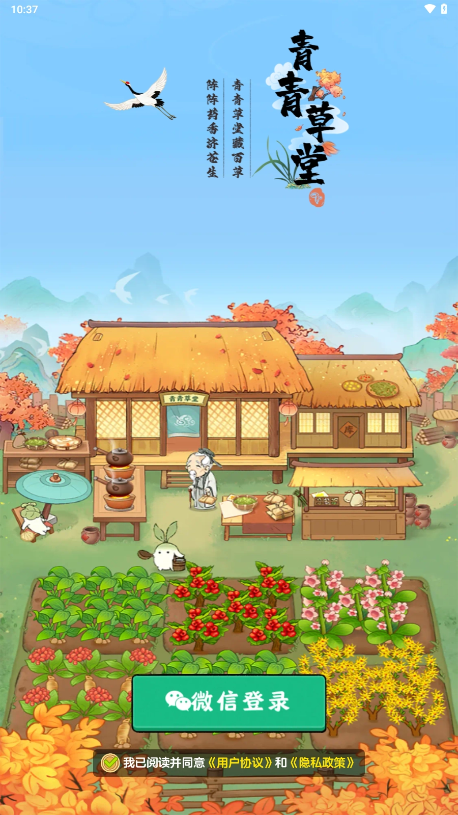 青青草堂游戏官方版