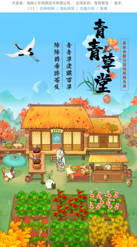 青青草堂游戏官方版