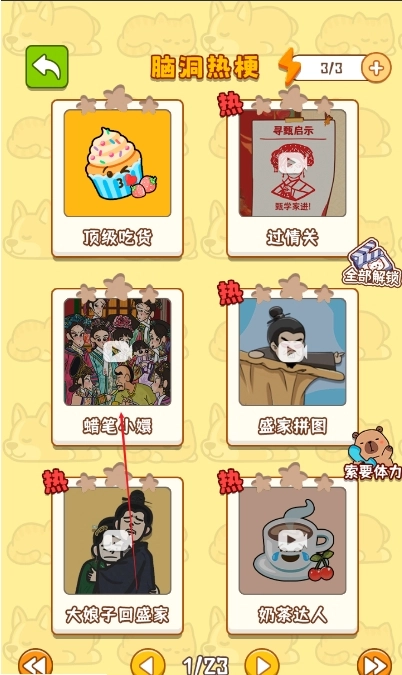 萌宠大决战通用版