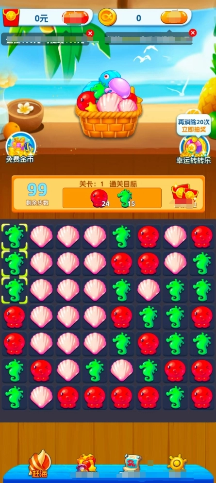 赶海成首富官方正版