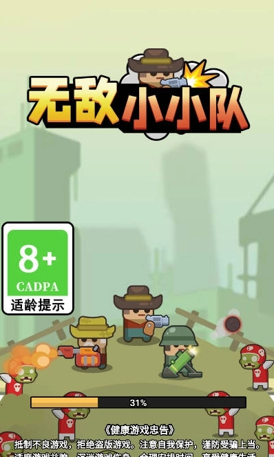 无敌小小队游戏完整版