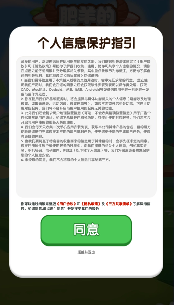肥羊的发财之路官方版
