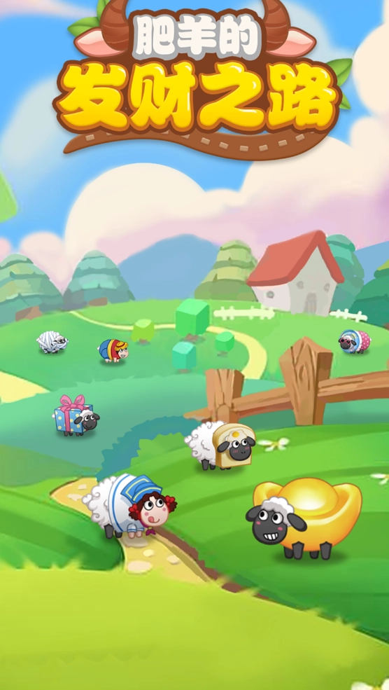 肥羊的发财之路官方版