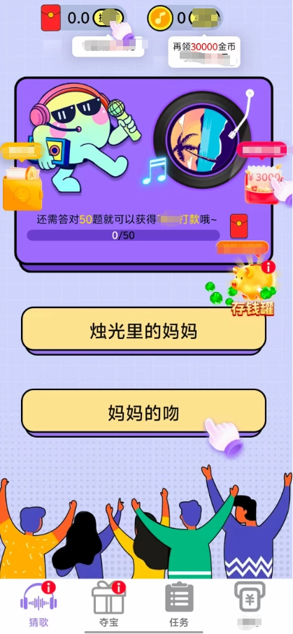 猜歌捞金王游戏完整版