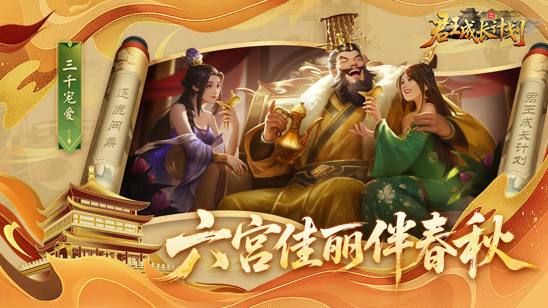 君王成长计划直装游戏版