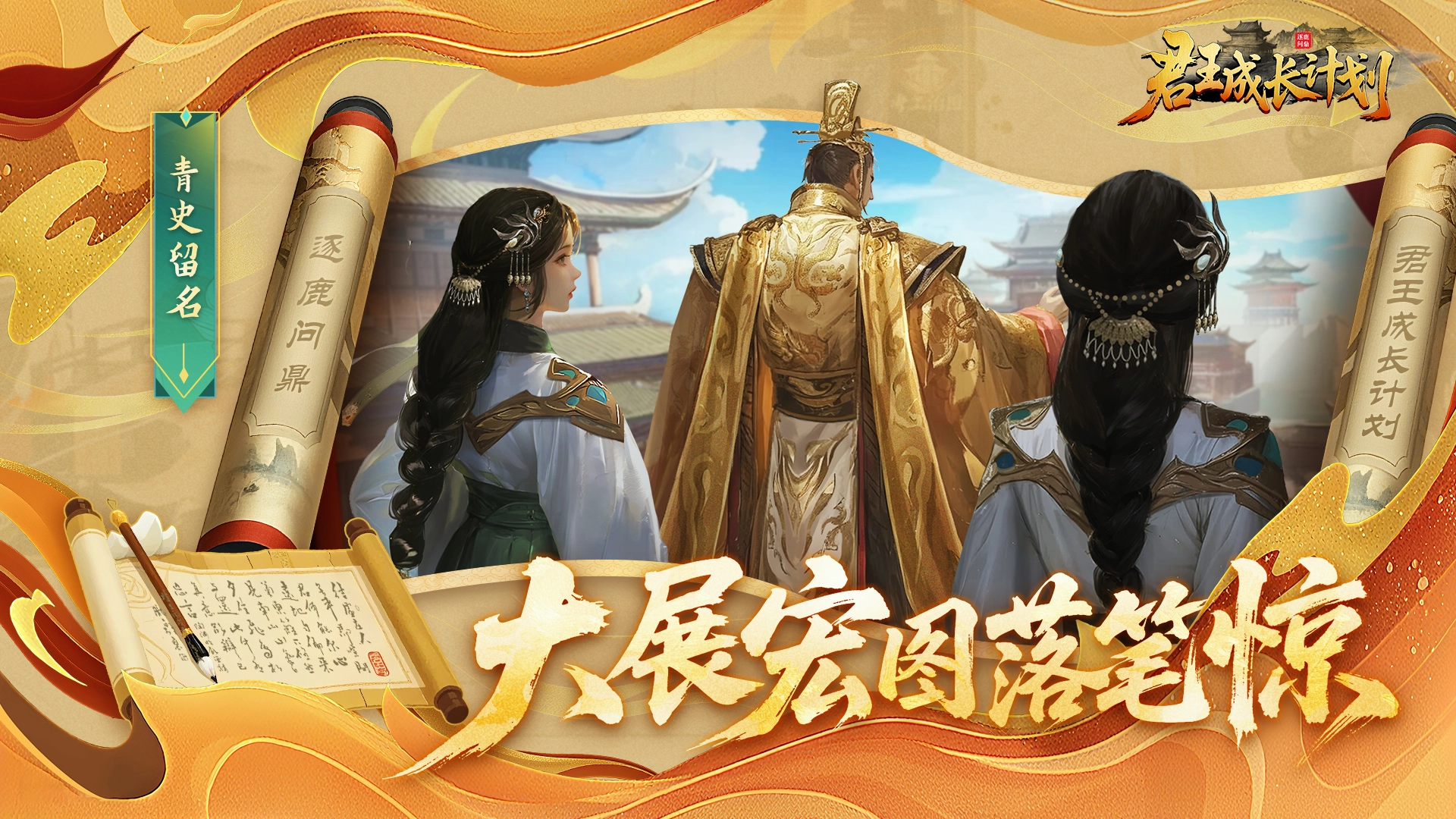 君王成长计划直装游戏版