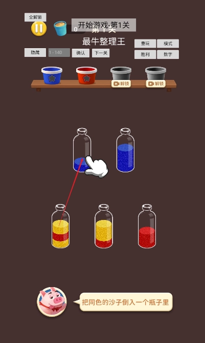 最牛整理王游戏纯净最新版