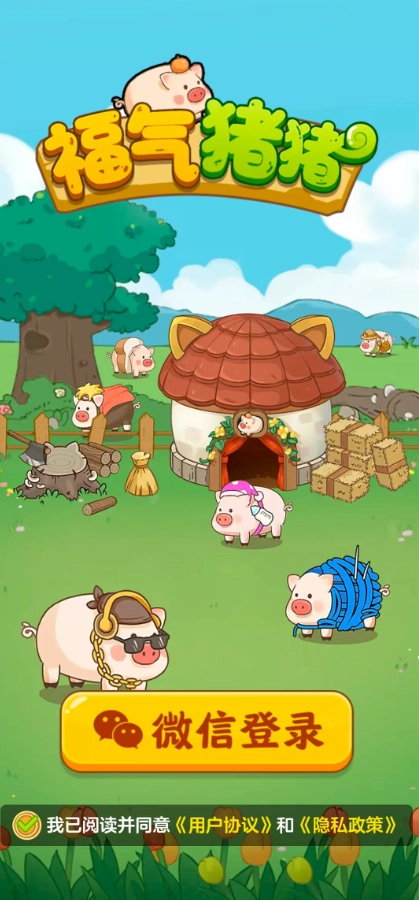 福气猪猪无广告版