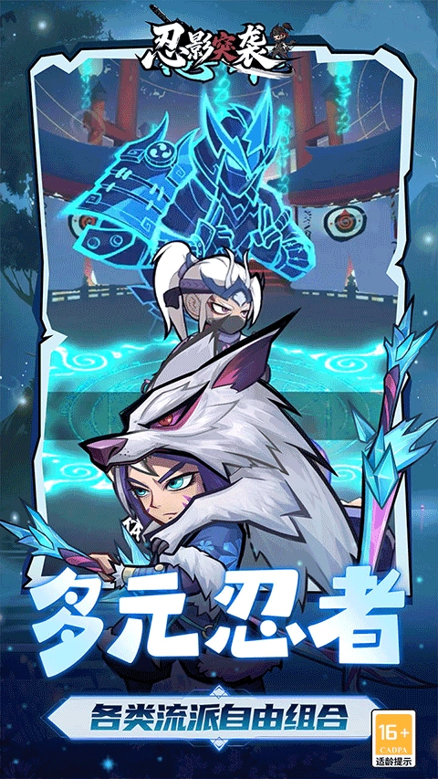 忍影突袭免费版