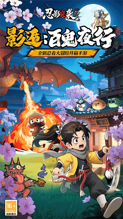 忍影突袭免费版