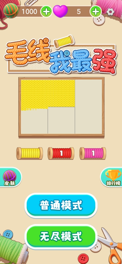 毛线我最强安卓直装版