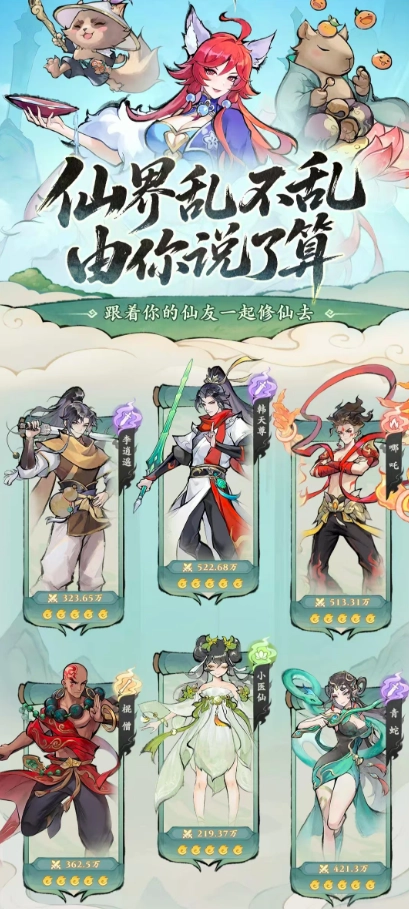 叫我小师尊官方版