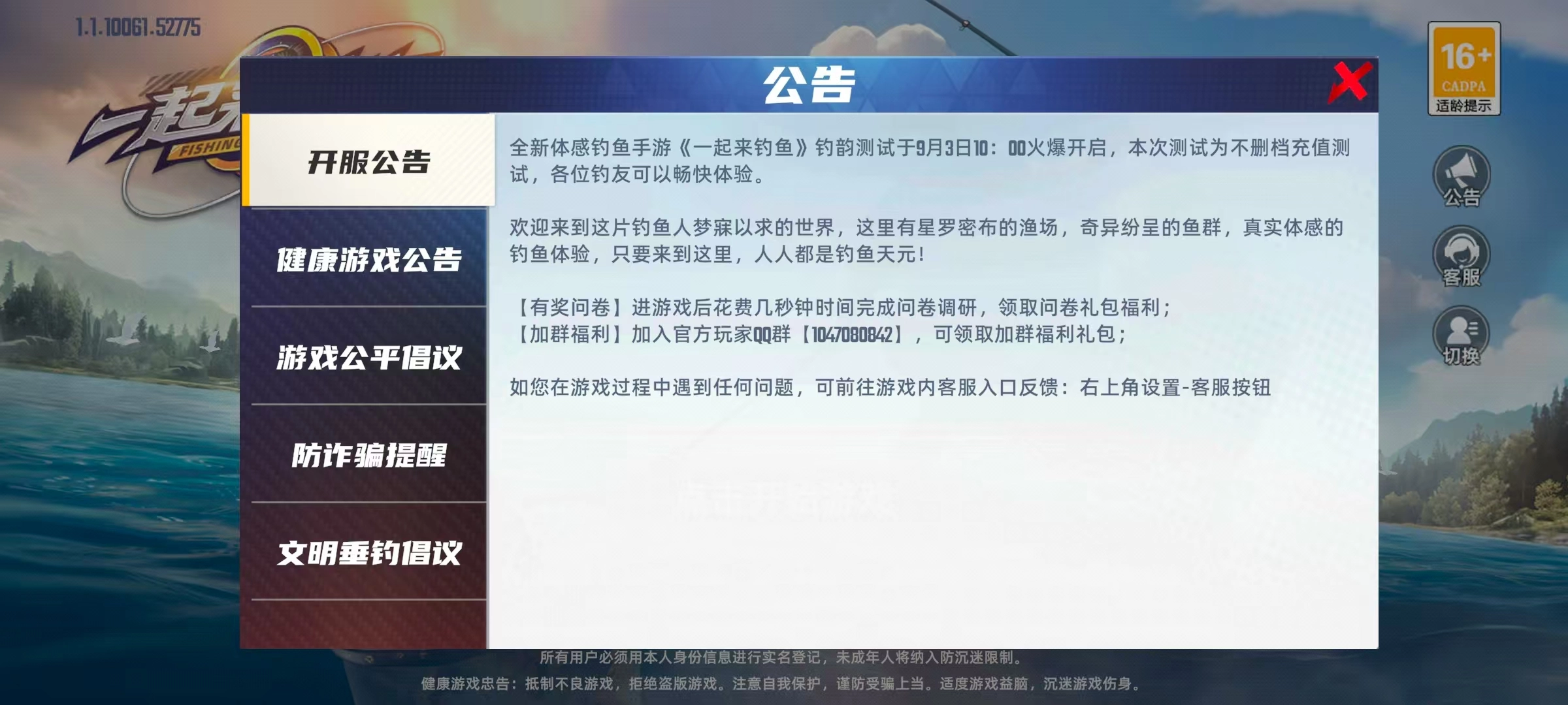 一起来钓鱼官方版