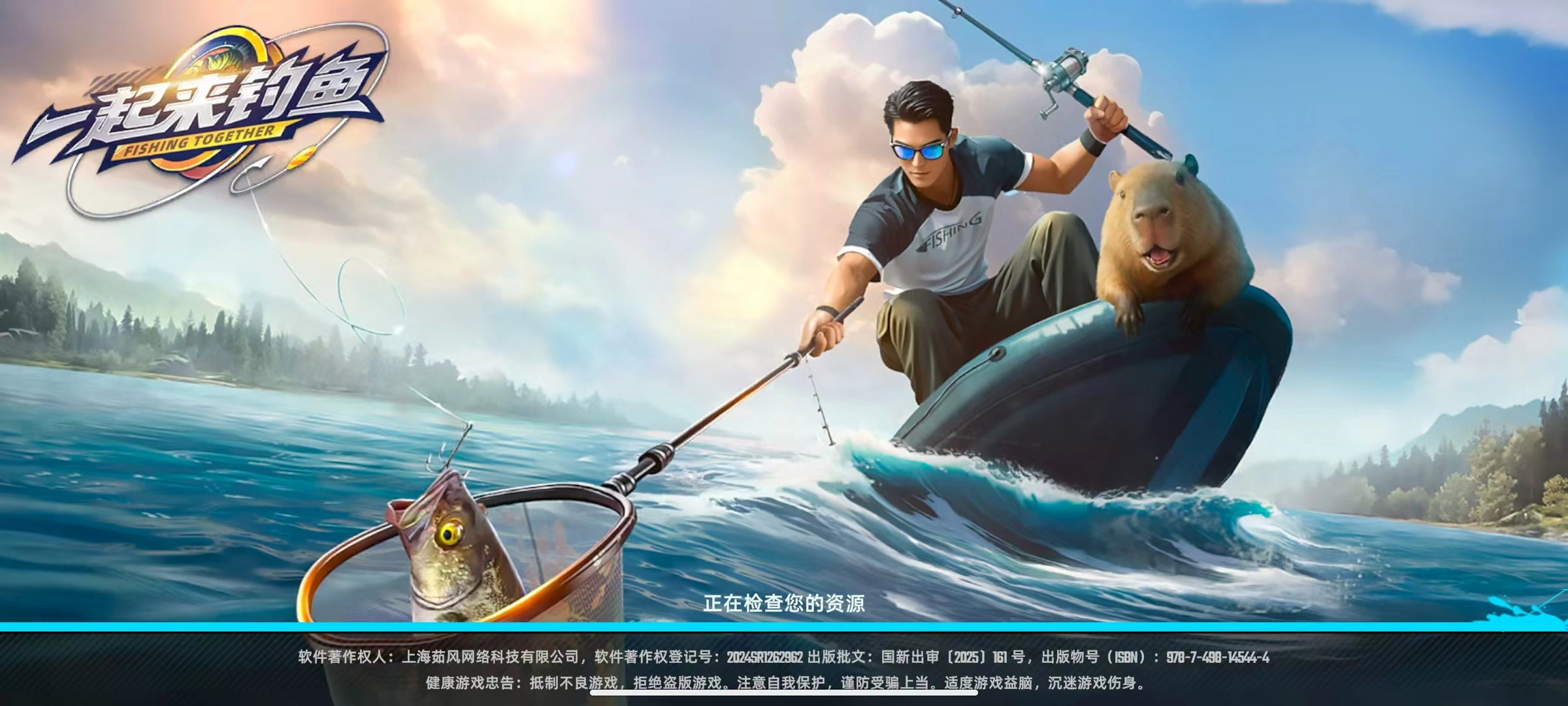 一起来钓鱼官方版