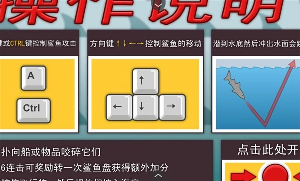 鲨鱼的复仇安卓直装版