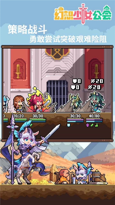 幻想少女公会手机最新版