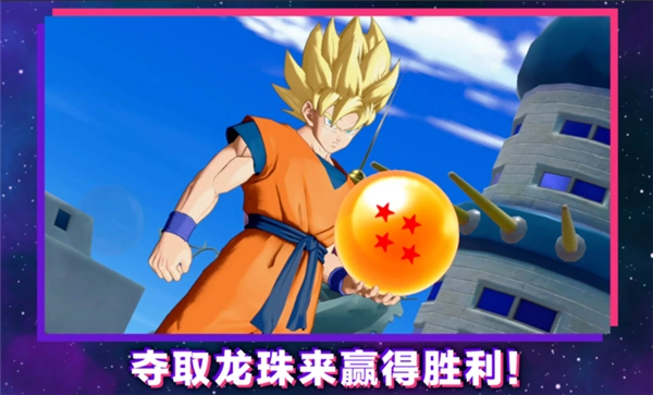 龙珠激战小队国际服直装游戏版