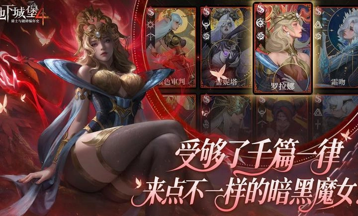 地下城堡4通用版