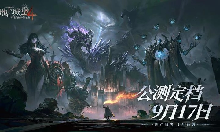 地下城堡4通用版