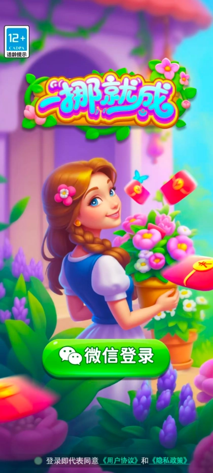 一挪就成游戏纯净最新版