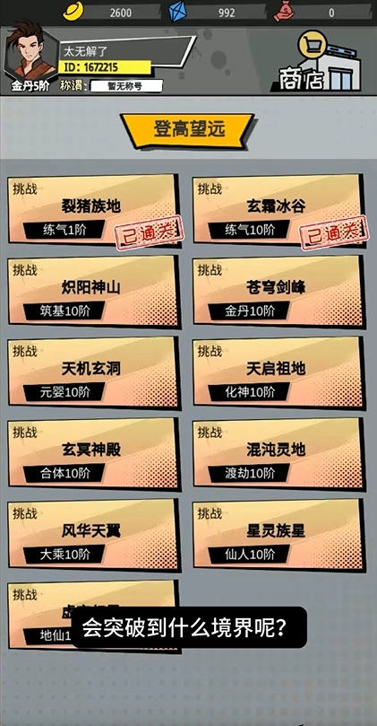 修真培训班最新免费版