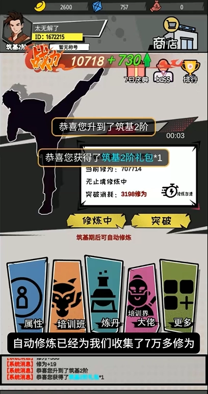 修真培训班最新免费版