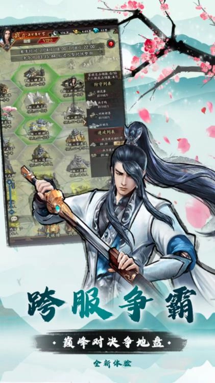 武林山河志游戏官方版