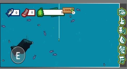 海上刮鱼餐厅游戏正版