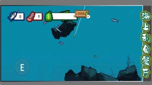 海上刮鱼餐厅游戏正版