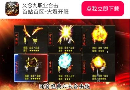 久念九职业合击游戏无广告版