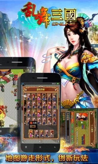 乱舞三国OL原版