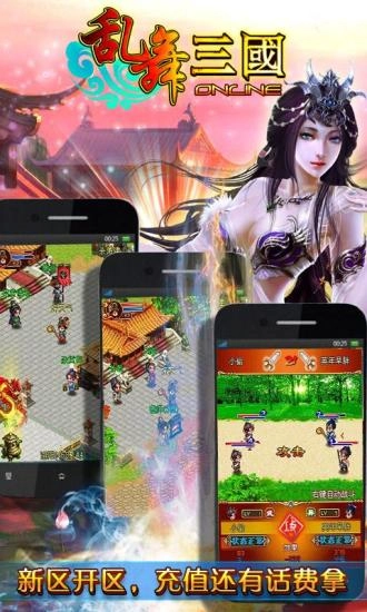 乱舞三国OL原版