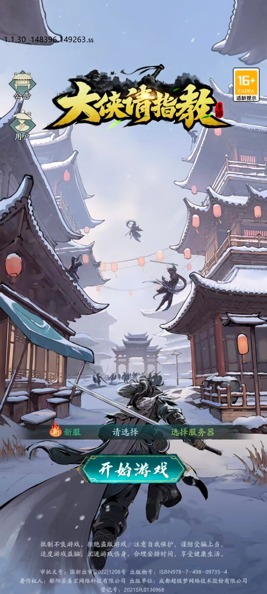 大侠请指教直装版