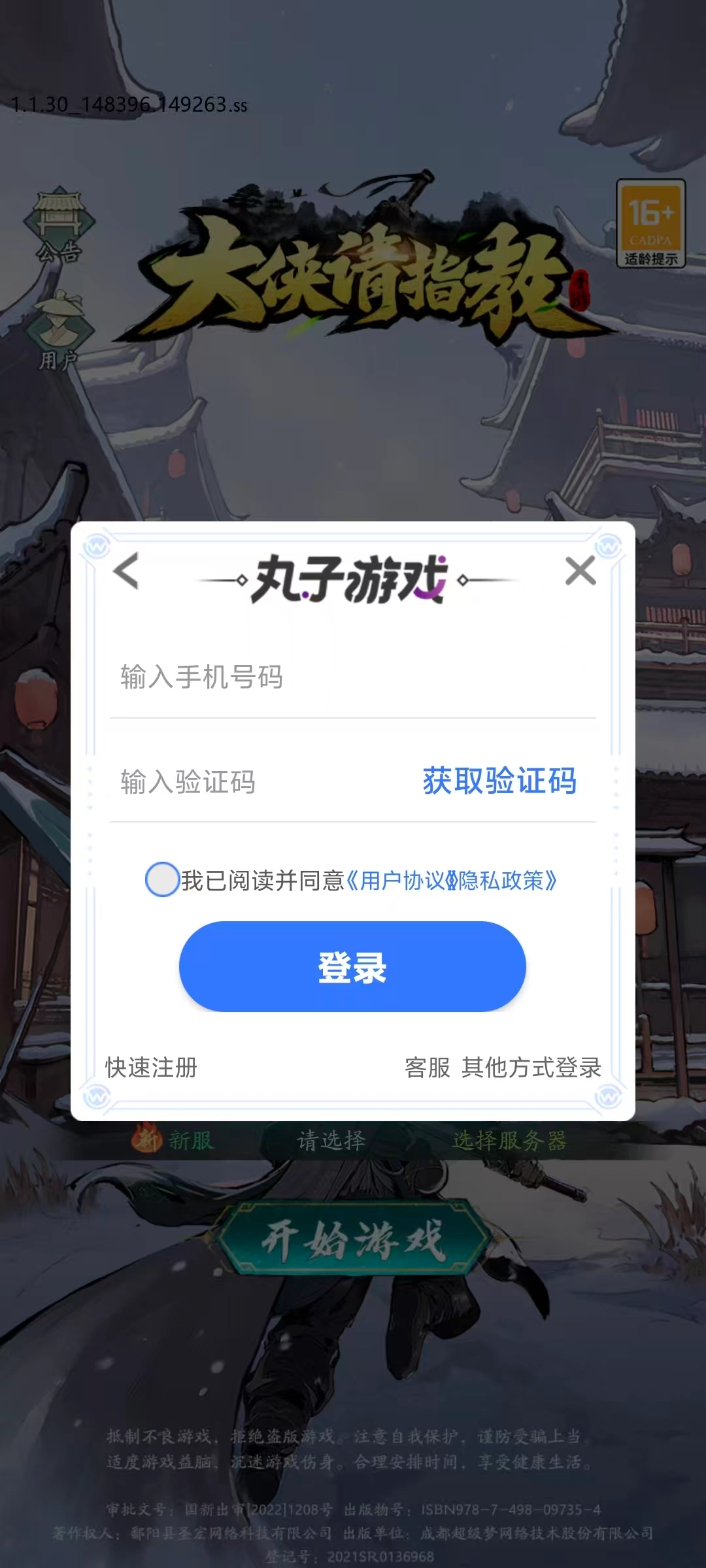 大侠请指教直装版
