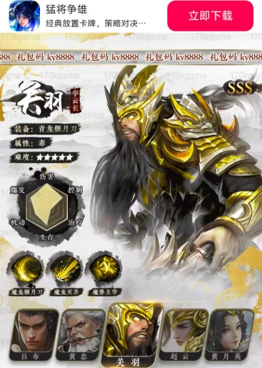 猛将争雄手游无广告版