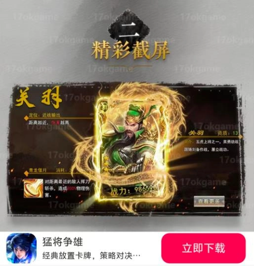 猛将争雄手游无广告版