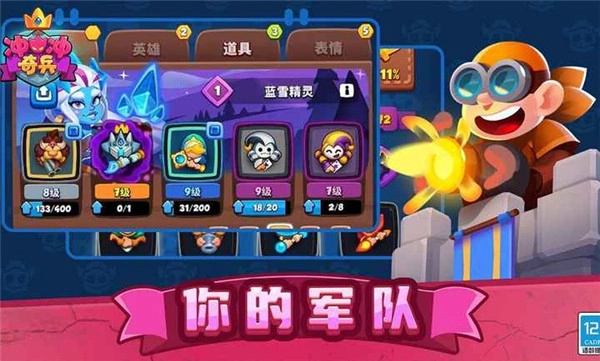 冲冲奇兵手游无广告版