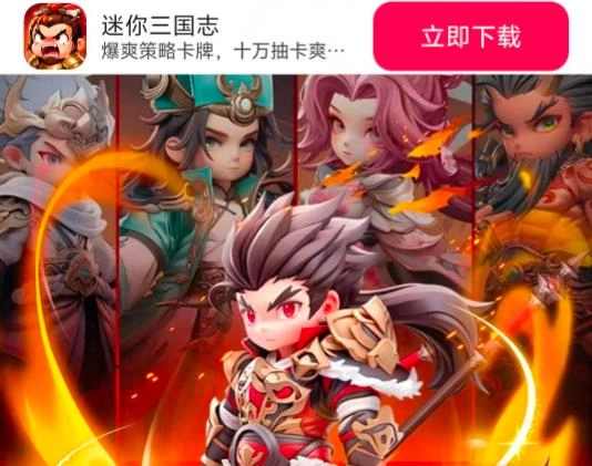 迷你三国志直装版