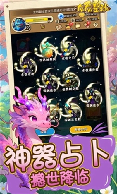 龙龙星球安卓版