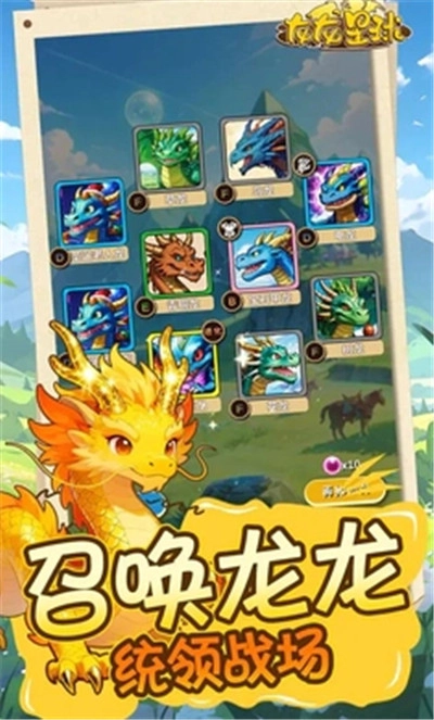 龙龙星球安卓版