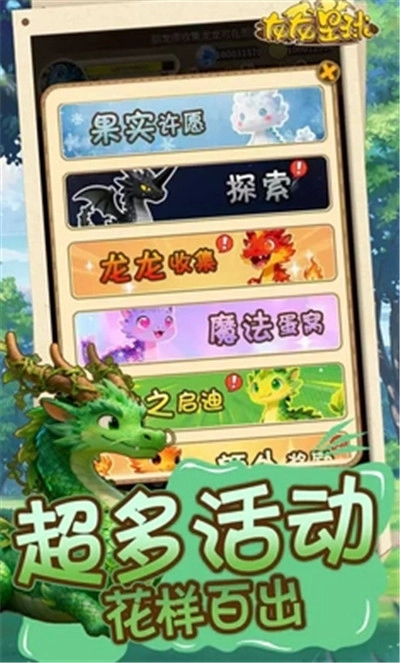 龙龙星球安卓版