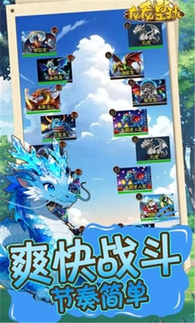 龙龙星球安卓版