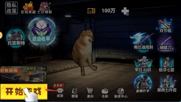 地铁弗拉迪尾刺官方版