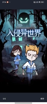 入侵异世界游戏官方最新版