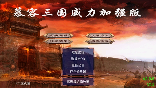 慕容三国手游免费版