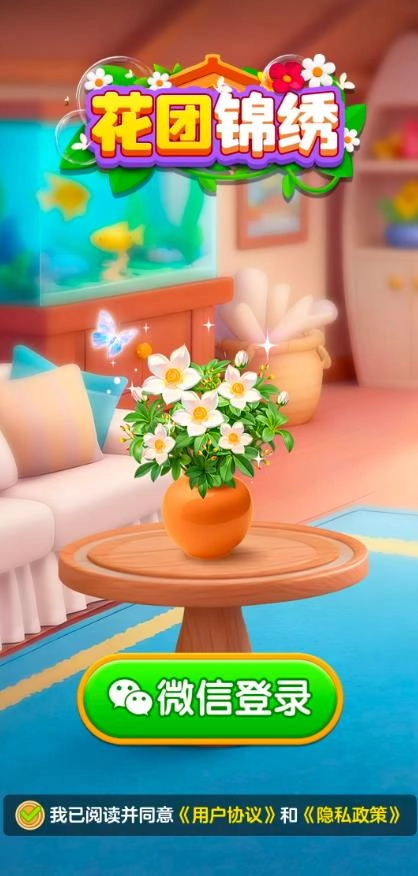 花团锦绣游戏安装包