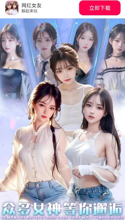 网红女友游戏完整版