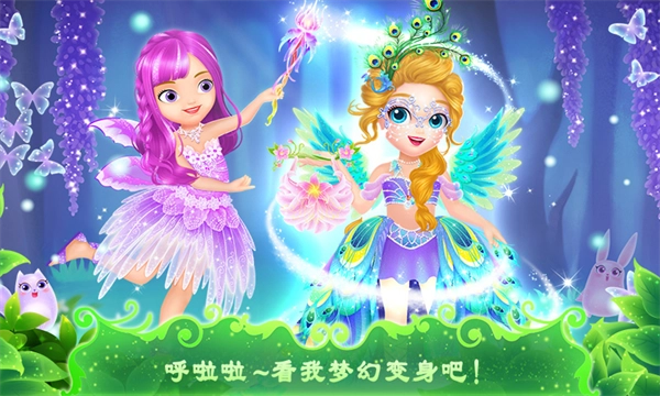莉比小公主之奇幻仙境安卓直装版