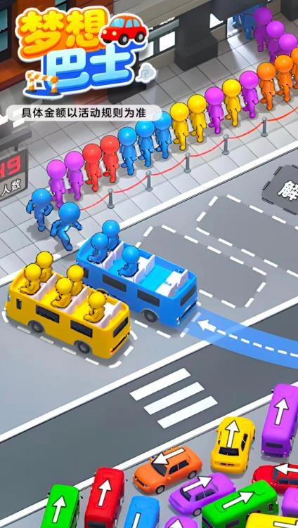 梦想巴士安卓版