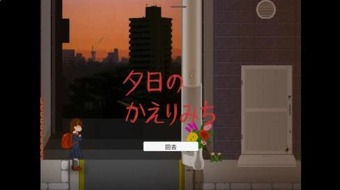 夕阳下的回家路图2